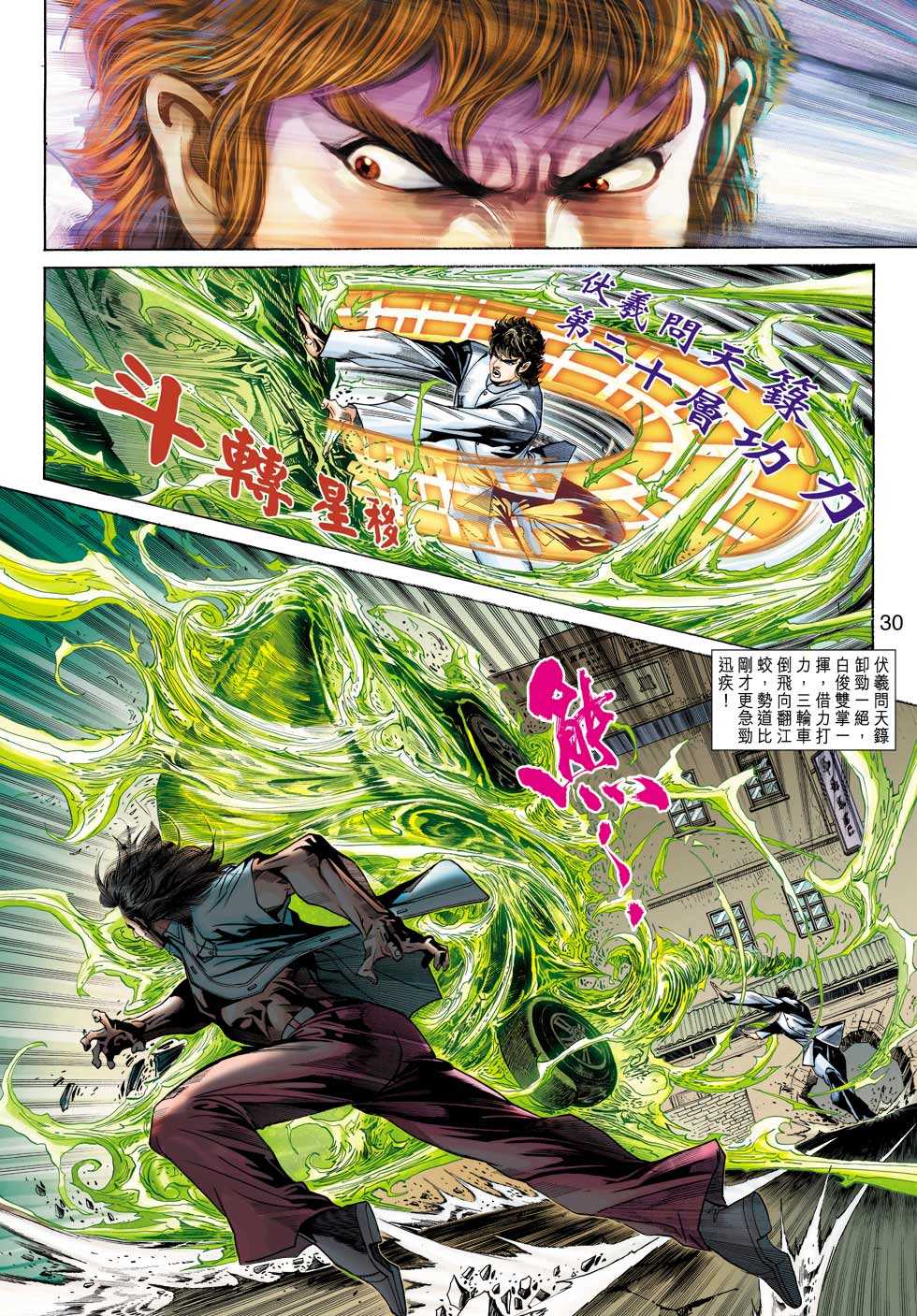 《新著龙虎门》漫画最新章节第343回免费下拉式在线观看章节第【29】张图片