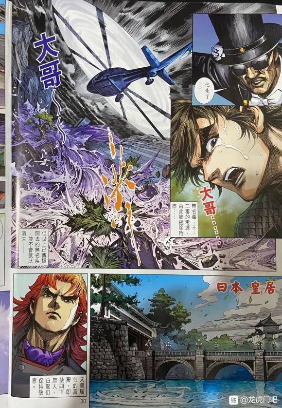 《新著龙虎门》漫画最新章节第1057卷免费下拉式在线观看章节第【24】张图片