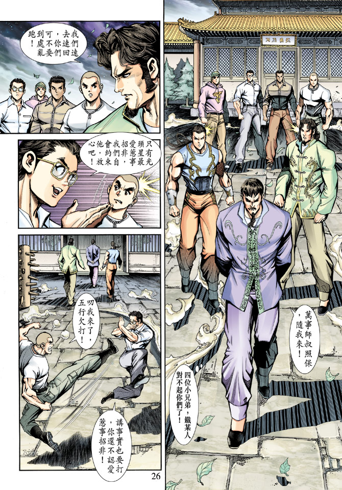 《新著龙虎门》漫画最新章节第189回免费下拉式在线观看章节第【25】张图片