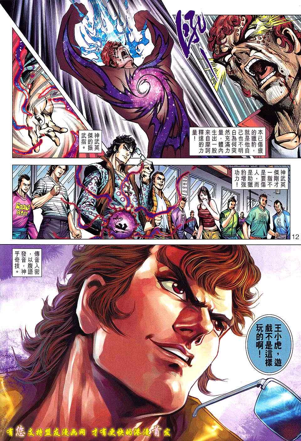 《新著龙虎门》漫画最新章节第630回免费下拉式在线观看章节第【12】张图片