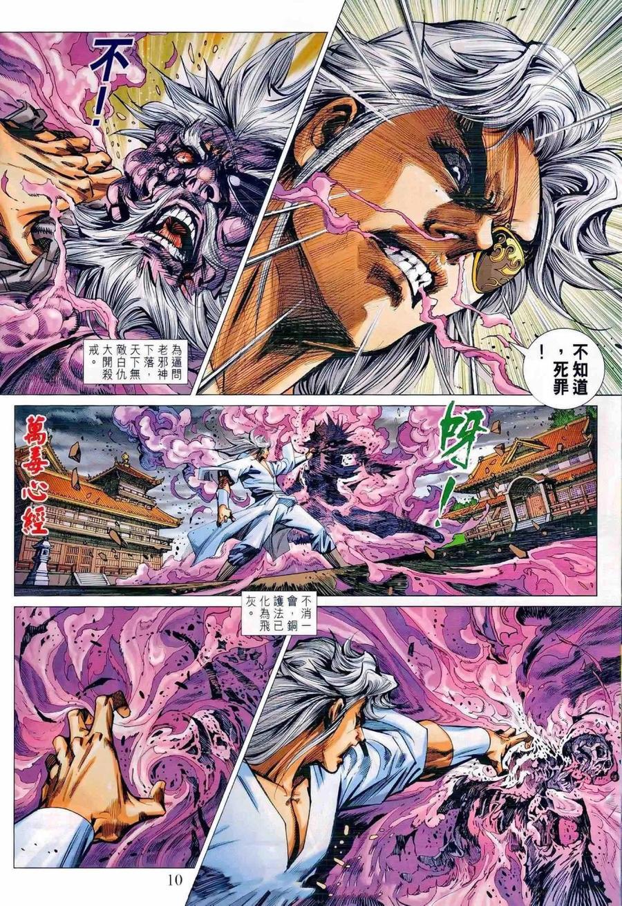 《新著龙虎门》漫画最新章节第988卷免费下拉式在线观看章节第【10】张图片