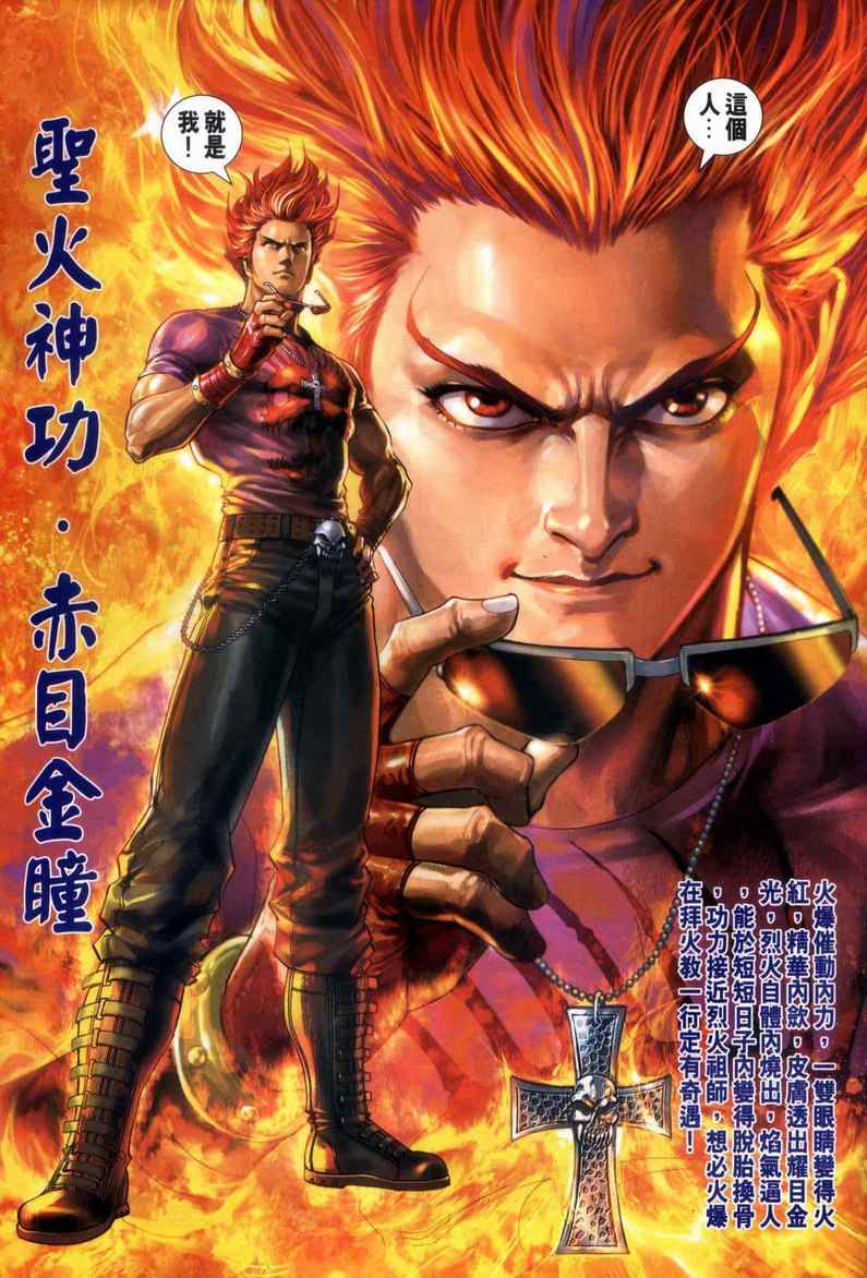 《新著龙虎门》漫画最新章节第446回免费下拉式在线观看章节第【25】张图片