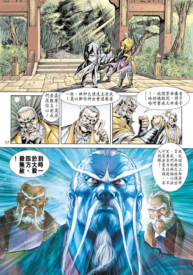 《新著龙虎门》漫画最新章节第155回免费下拉式在线观看章节第【16】张图片