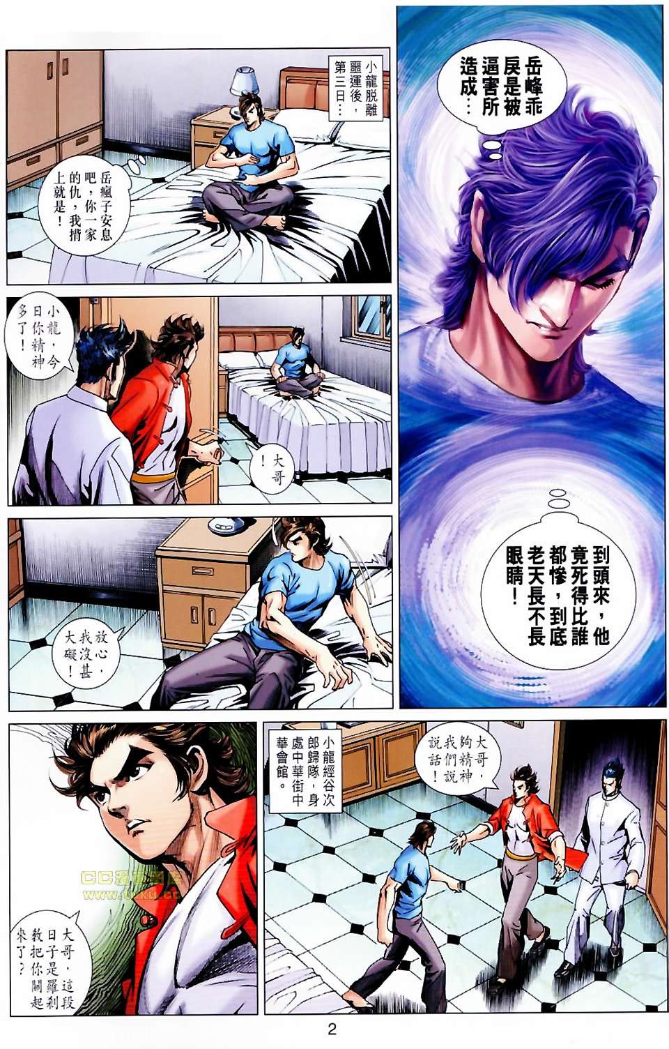 《新著龙虎门》漫画最新章节第676回免费下拉式在线观看章节第【2】张图片