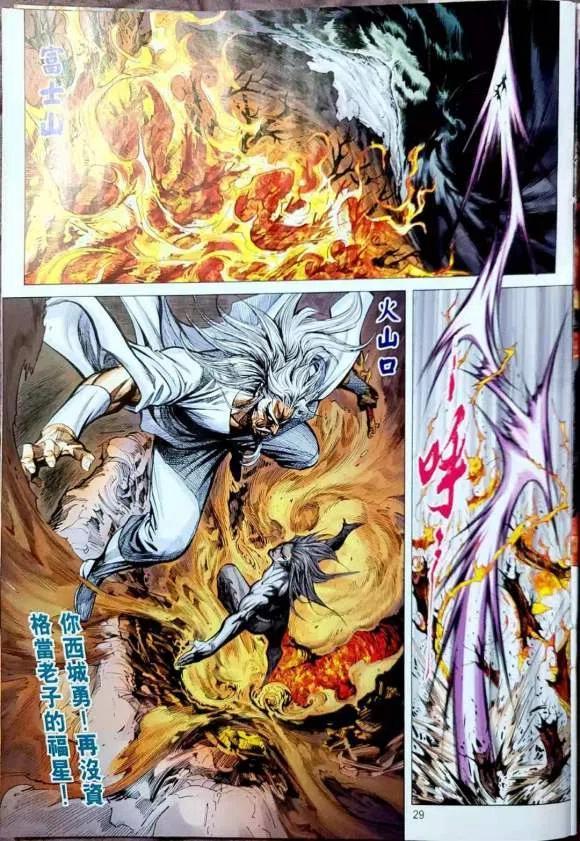 《新著龙虎门》漫画最新章节第1078卷免费下拉式在线观看章节第【27】张图片