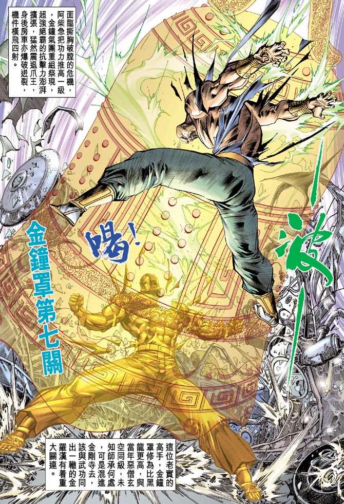 《新著龙虎门》漫画最新章节第75回免费下拉式在线观看章节第【35】张图片