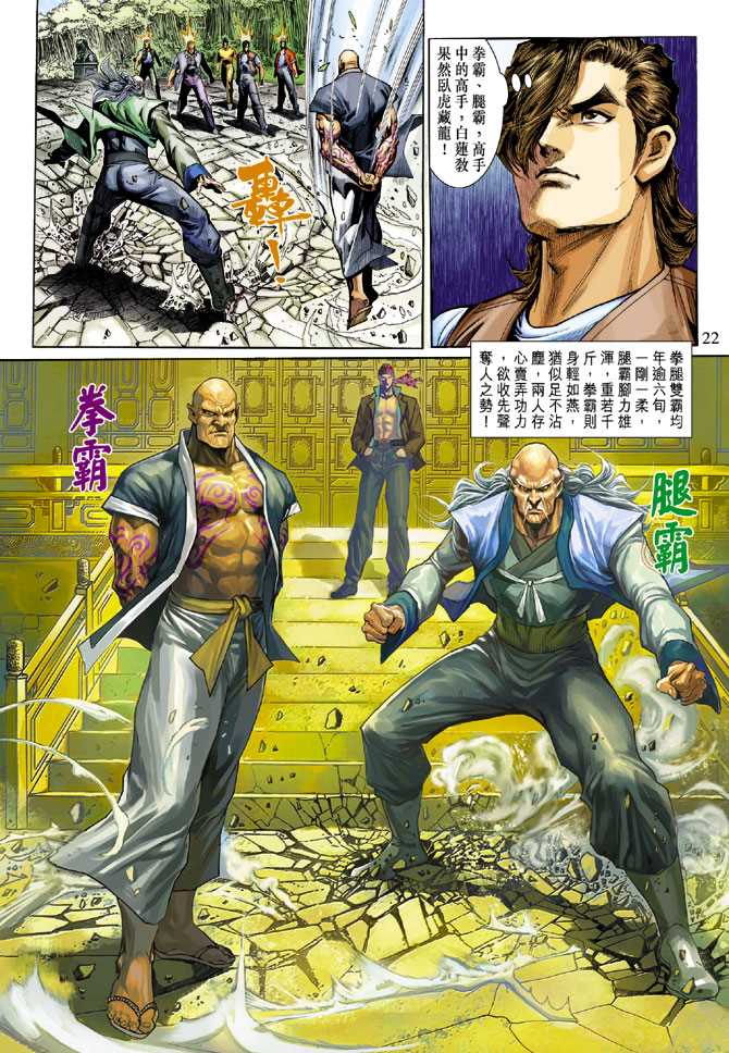 《新著龙虎门》漫画最新章节第284回免费下拉式在线观看章节第【21】张图片