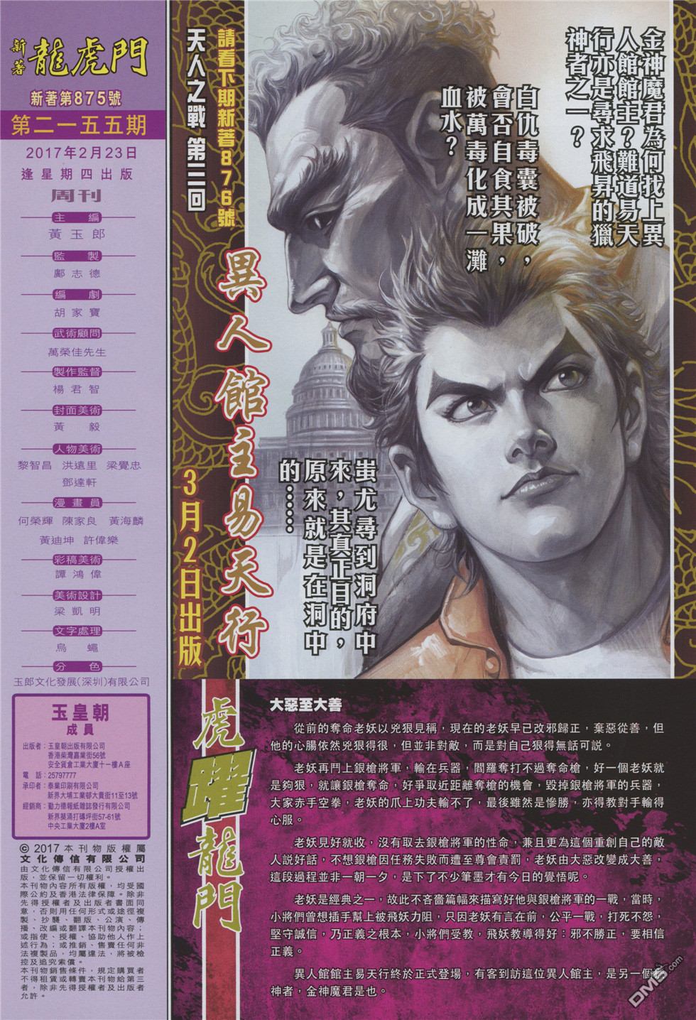 《新著龙虎门》漫画最新章节第875回免费下拉式在线观看章节第【32】张图片