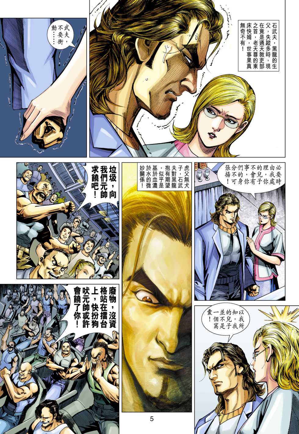 《新著龙虎门》漫画最新章节第326回免费下拉式在线观看章节第【5】张图片