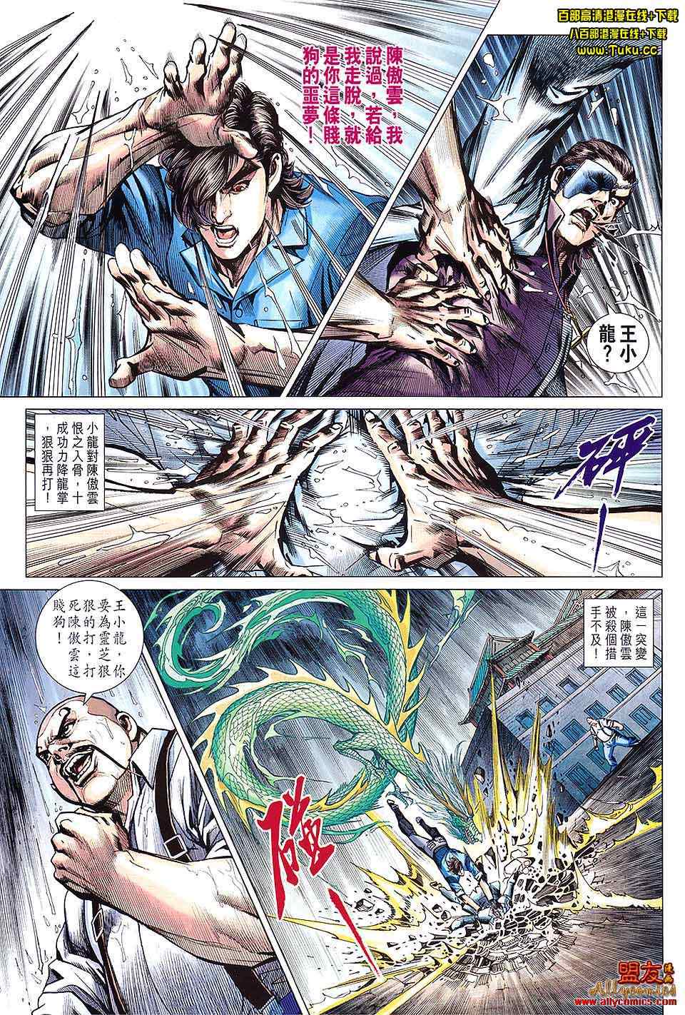 《新著龙虎门》漫画最新章节第603回免费下拉式在线观看章节第【21】张图片