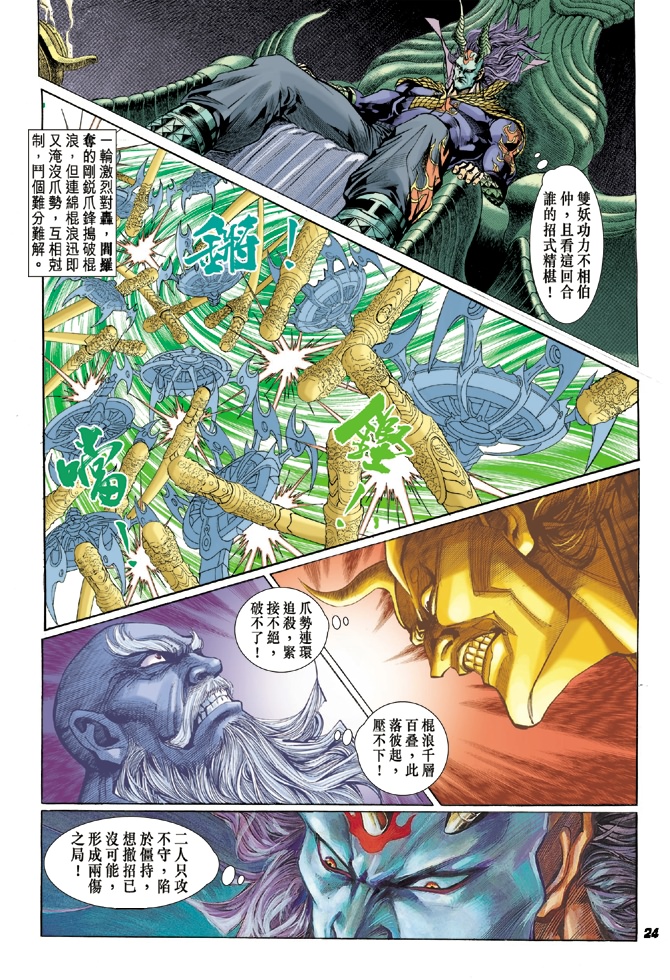 《新著龙虎门》漫画最新章节第19回免费下拉式在线观看章节第【23】张图片