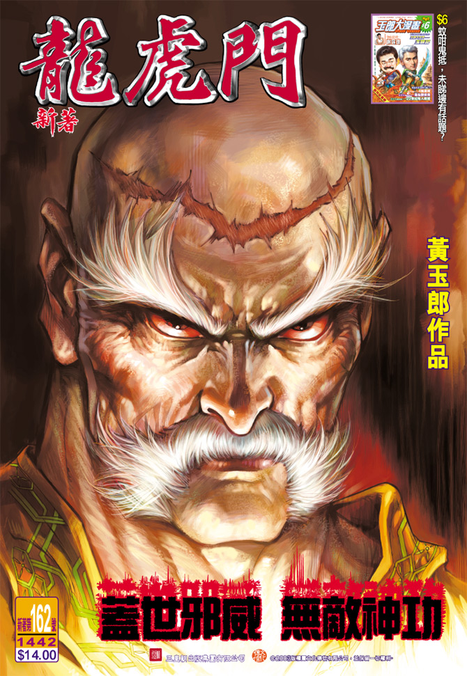 《新著龙虎门》漫画最新章节第162回免费下拉式在线观看章节第【36】张图片