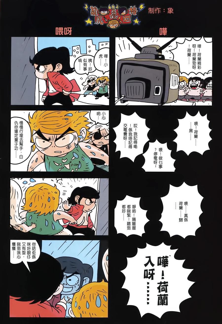 《新著龙虎门》漫画最新章节第996卷免费下拉式在线观看章节第【34】张图片