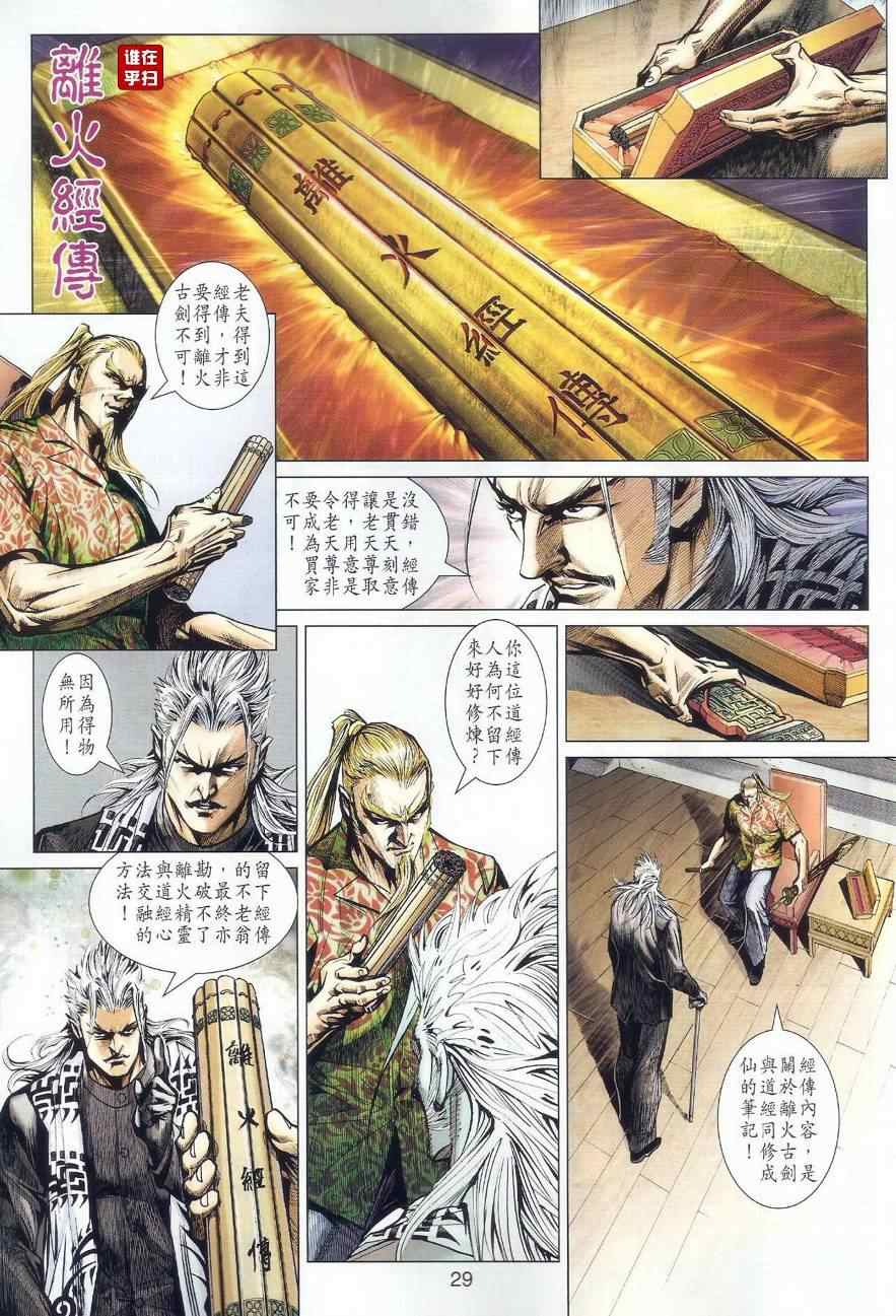 《新著龙虎门》漫画最新章节第496回免费下拉式在线观看章节第【34】张图片