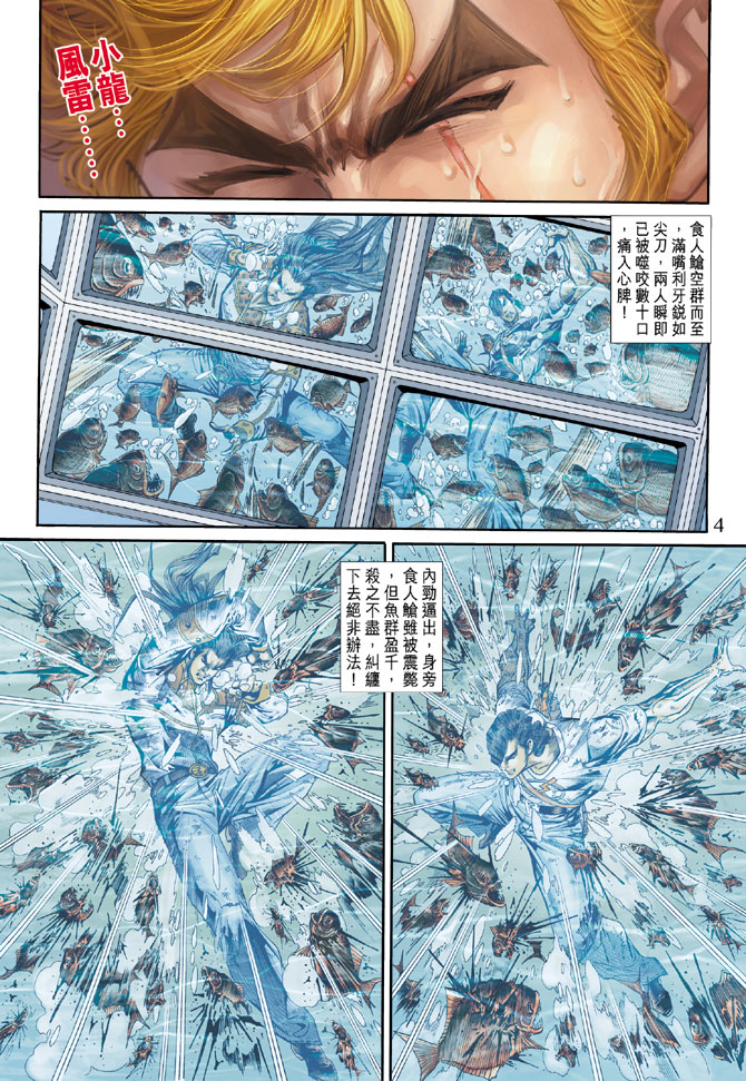 《新著龙虎门》漫画最新章节第158回免费下拉式在线观看章节第【3】张图片