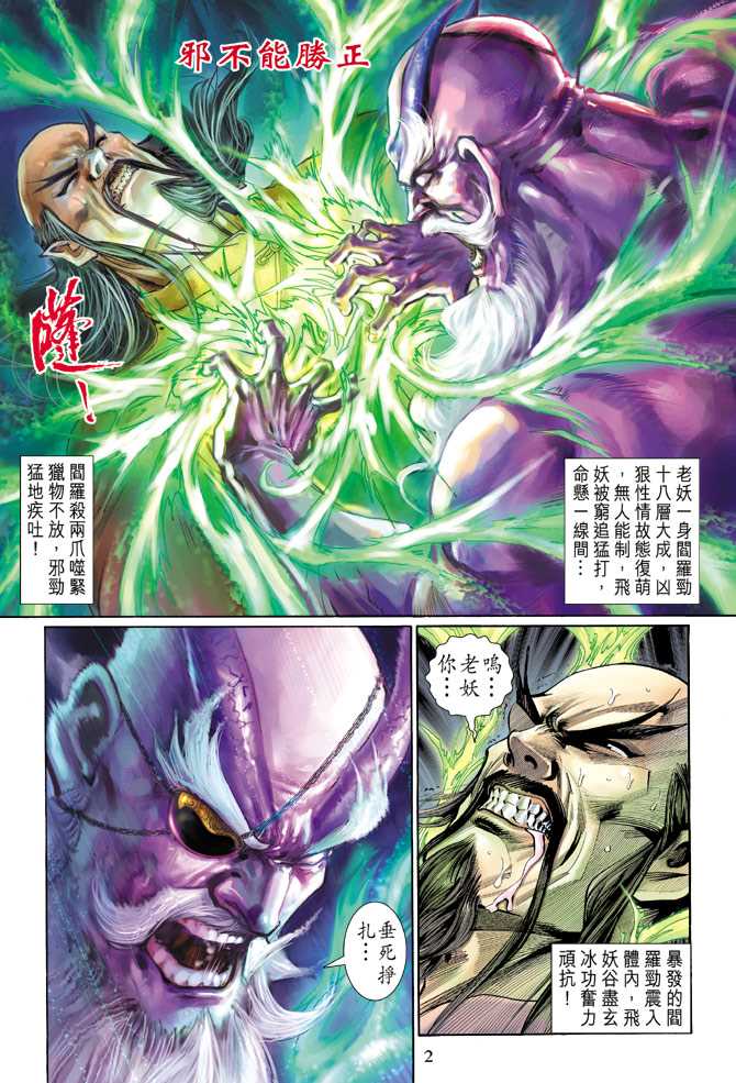 《新著龙虎门》漫画最新章节第125回免费下拉式在线观看章节第【2】张图片