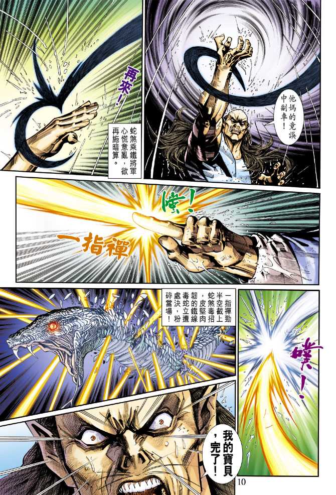 《新著龙虎门》漫画最新章节第261回免费下拉式在线观看章节第【10】张图片