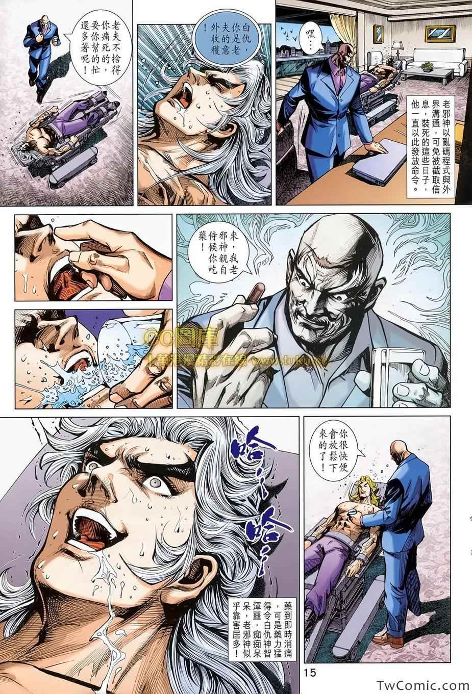 《新著龙虎门》漫画最新章节第697回免费下拉式在线观看章节第【16】张图片