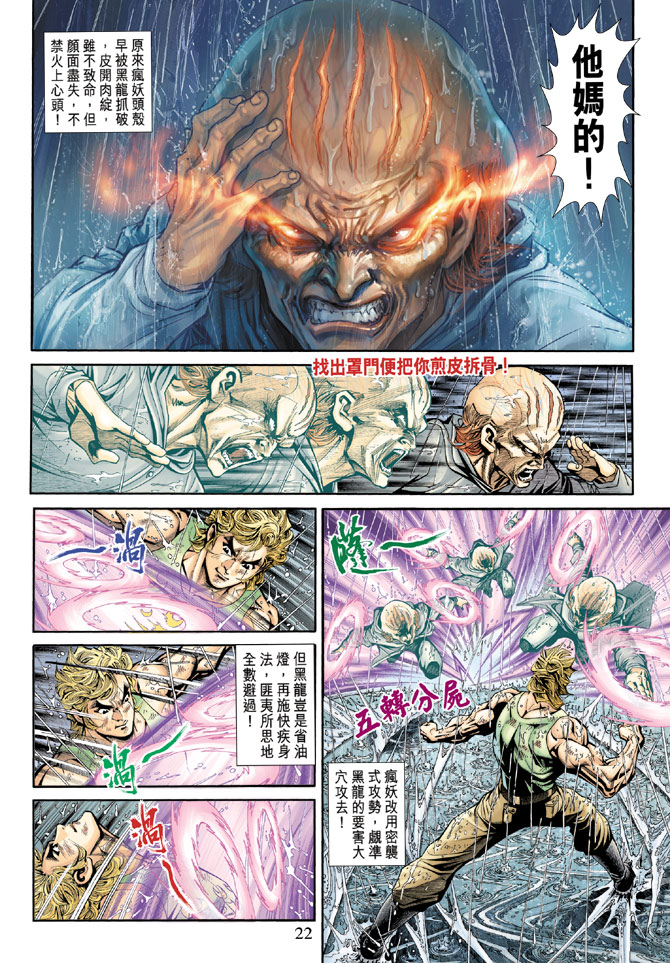 《新著龙虎门》漫画最新章节第180回免费下拉式在线观看章节第【21】张图片