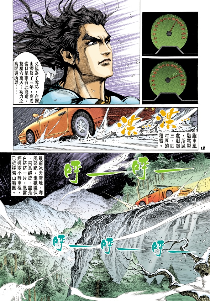 《新著龙虎门》漫画最新章节第19回免费下拉式在线观看章节第【11】张图片