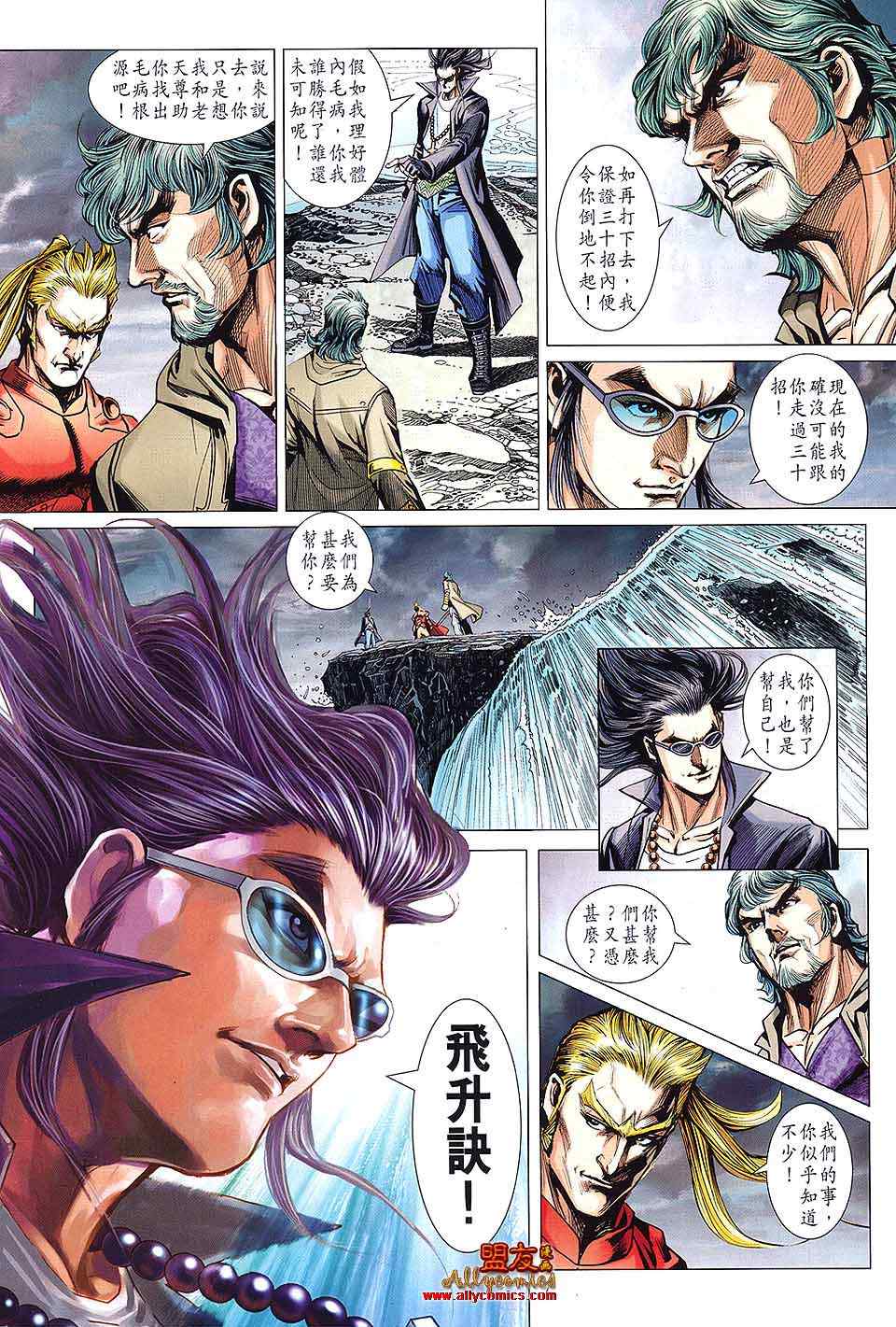 《新著龙虎门》漫画最新章节第591回免费下拉式在线观看章节第【7】张图片