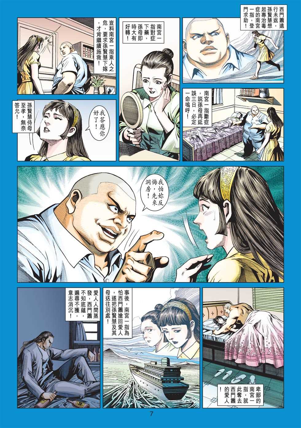 《新著龙虎门》漫画最新章节第428回免费下拉式在线观看章节第【6】张图片