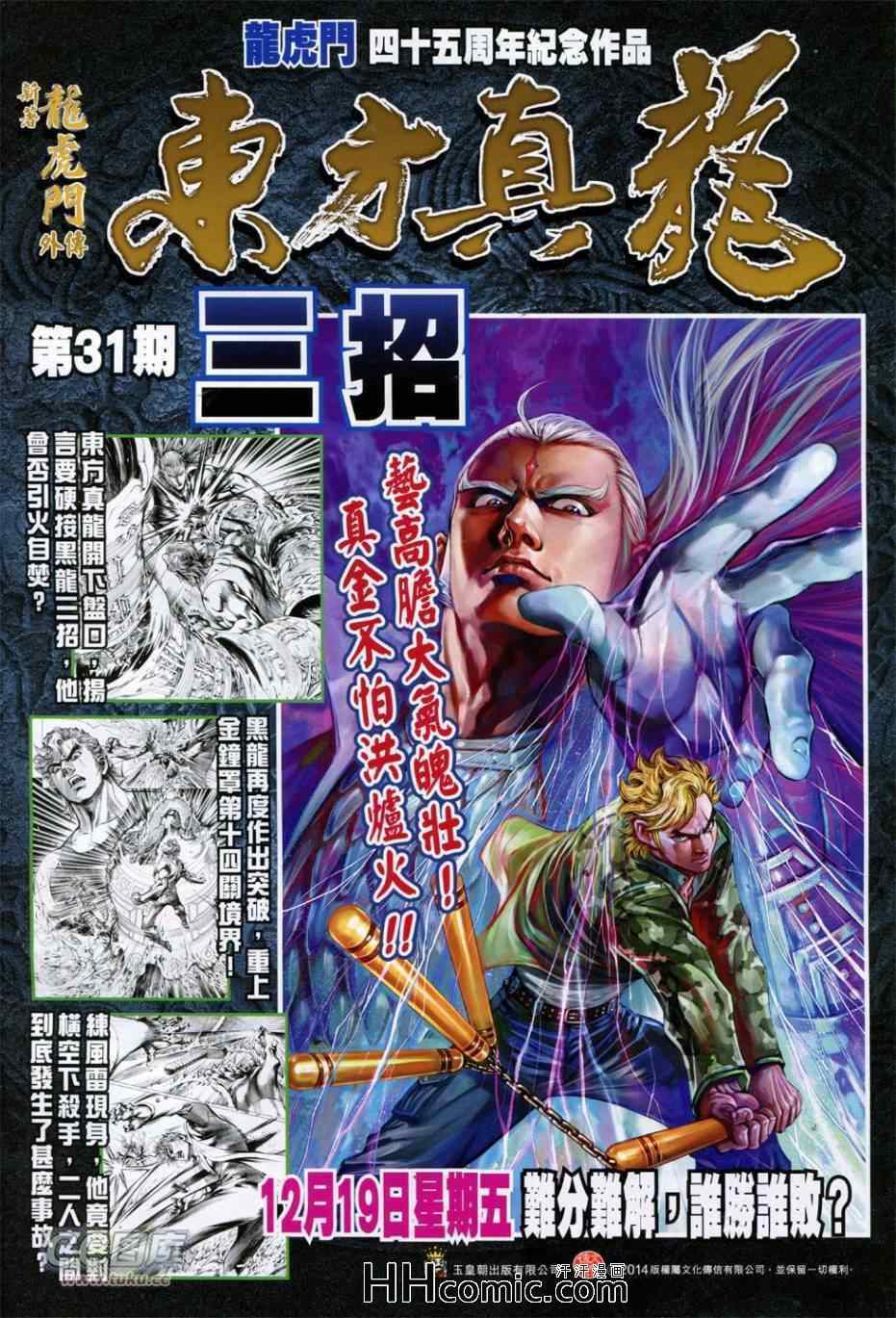 《新著龙虎门》漫画最新章节第761回免费下拉式在线观看章节第【34】张图片