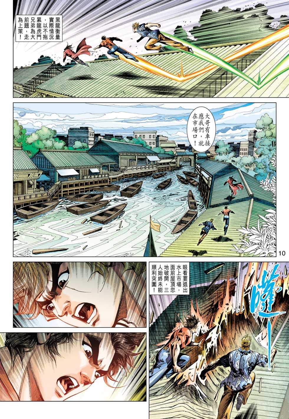 《新著龙虎门》漫画最新章节第348回免费下拉式在线观看章节第【9】张图片