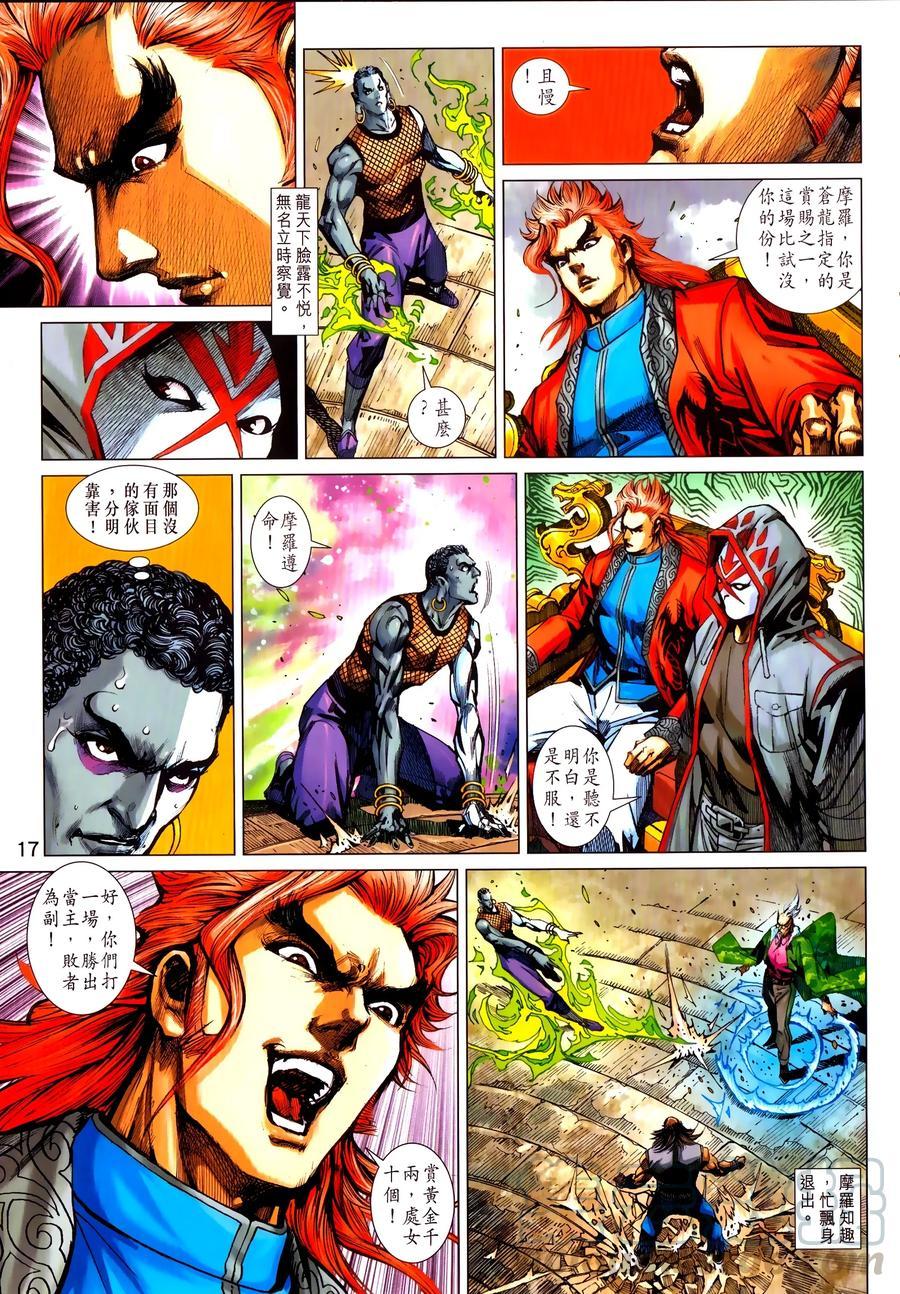 《新著龙虎门》漫画最新章节第1031卷免费下拉式在线观看章节第【17】张图片