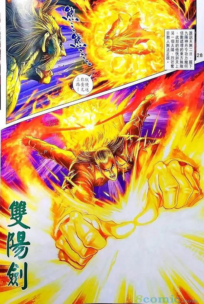 《新著龙虎门》漫画最新章节第970卷免费下拉式在线观看章节第【28】张图片