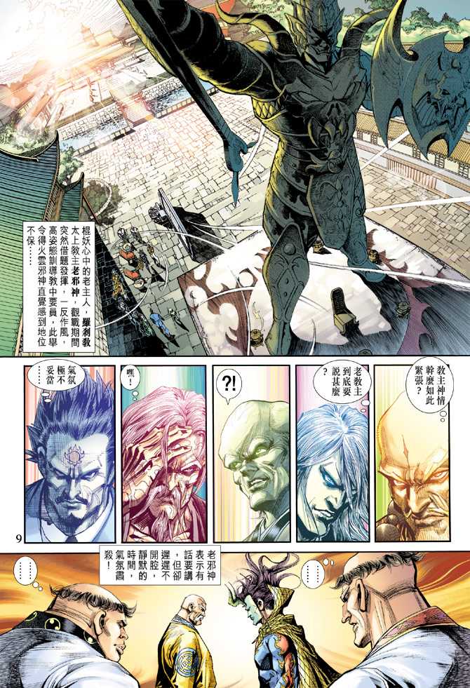 《新著龙虎门》漫画最新章节第238回免费下拉式在线观看章节第【8】张图片