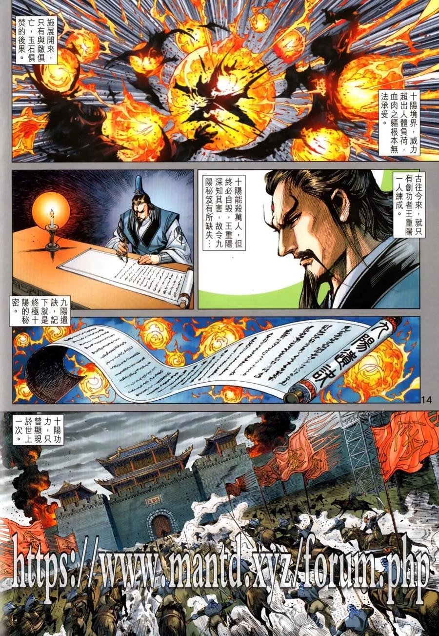 《新著龙虎门》漫画最新章节第1026卷免费下拉式在线观看章节第【14】张图片