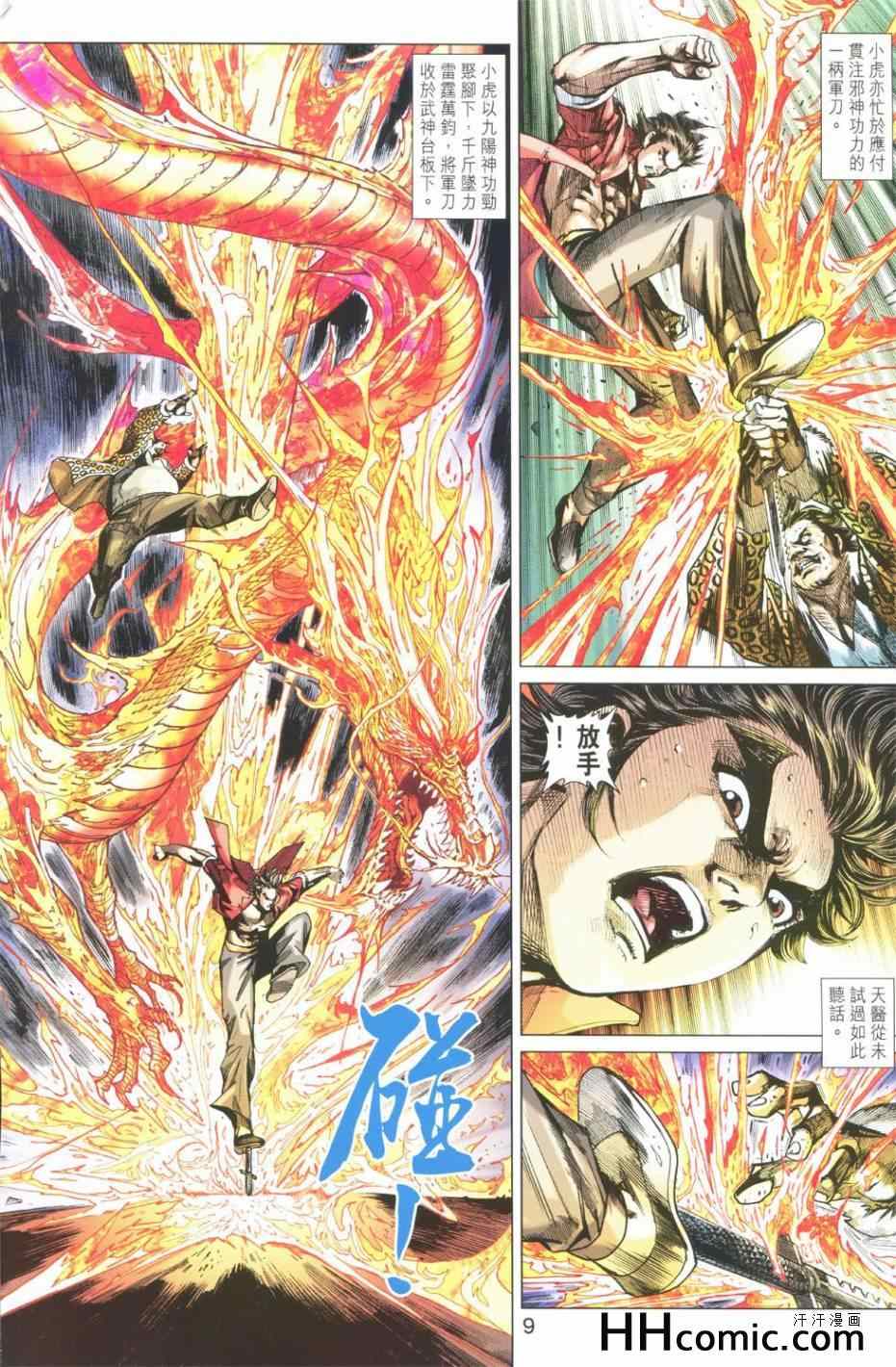 《新著龙虎门》漫画最新章节第763回免费下拉式在线观看章节第【9】张图片