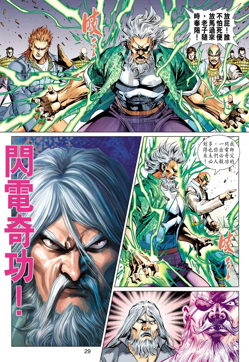 《新著龙虎门》漫画最新章节第339回免费下拉式在线观看章节第【28】张图片