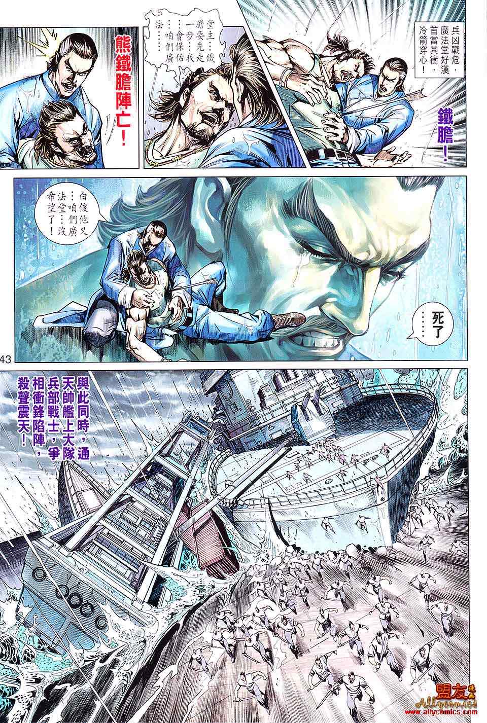 《新著龙虎门》漫画最新章节第601回免费下拉式在线观看章节第【11】张图片