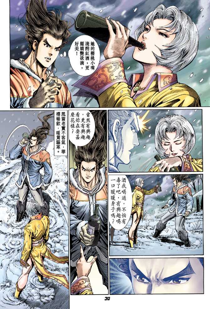 《新著龙虎门》漫画最新章节第117回免费下拉式在线观看章节第【26】张图片