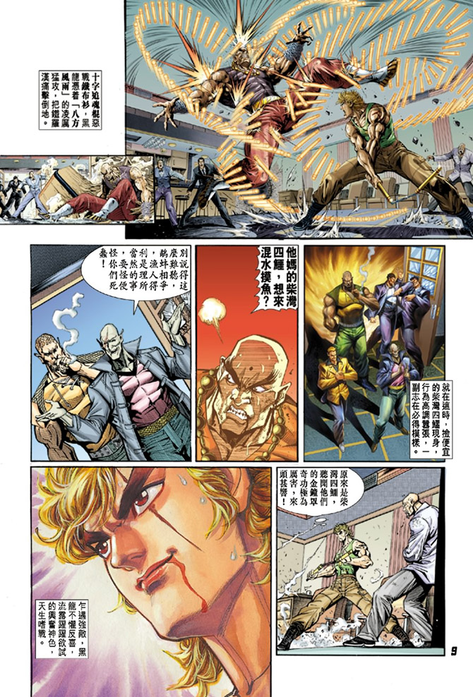 《新著龙虎门》漫画最新章节第8回免费下拉式在线观看章节第【8】张图片