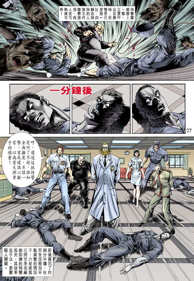 《新著龙虎门》漫画最新章节第152回免费下拉式在线观看章节第【24】张图片