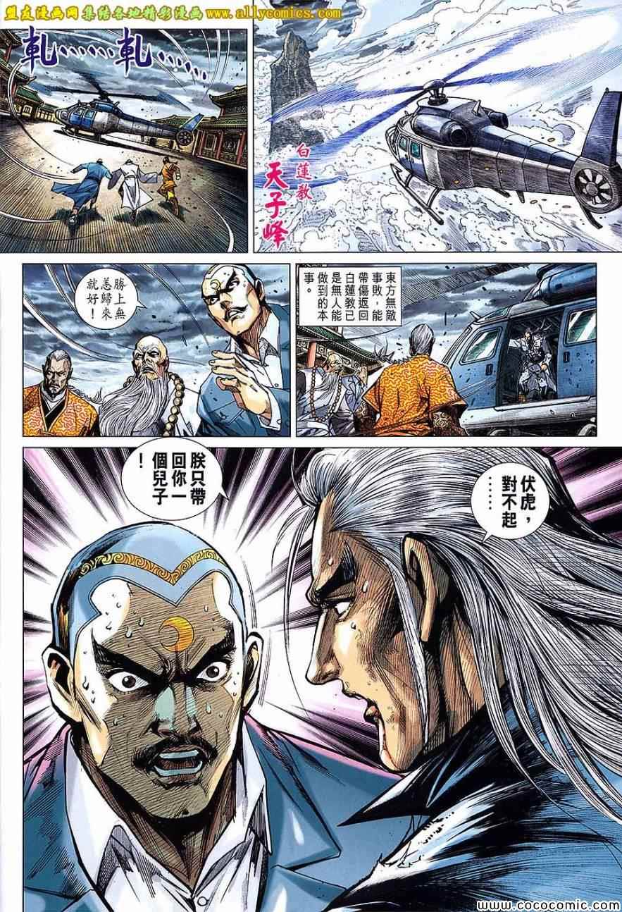 《新著龙虎门》漫画最新章节第720回免费下拉式在线观看章节第【30】张图片