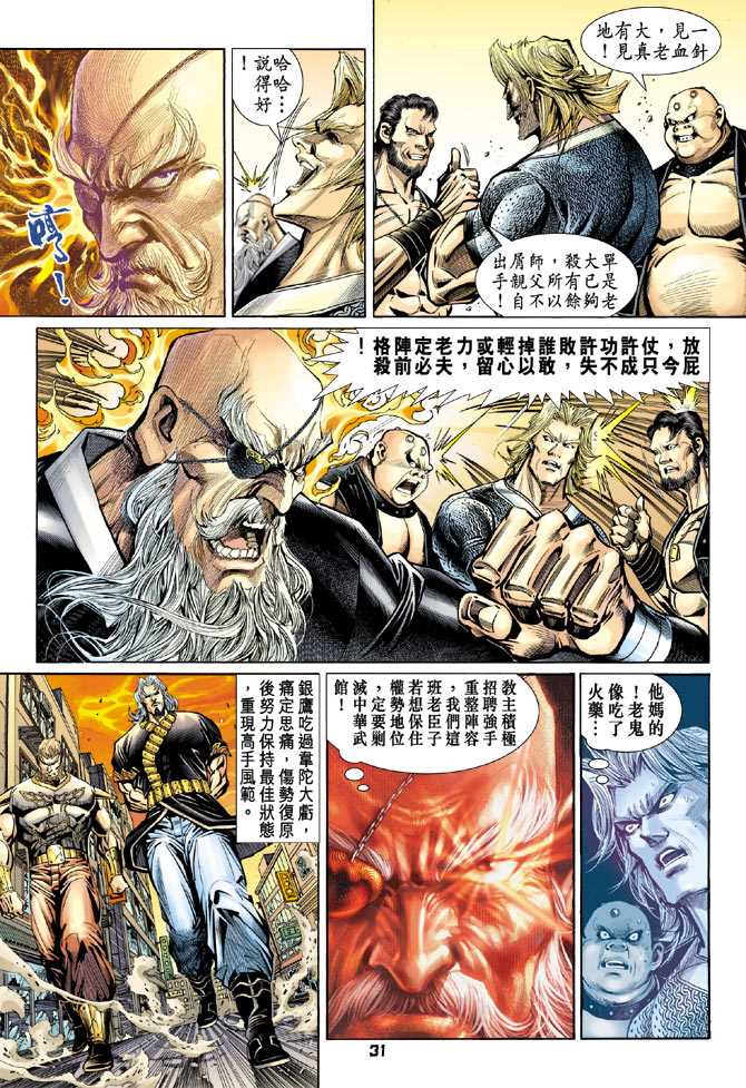 《新著龙虎门》漫画最新章节第100回免费下拉式在线观看章节第【26】张图片