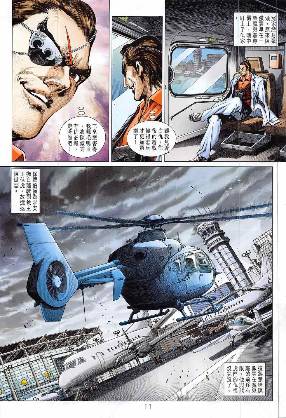 《新著龙虎门》漫画最新章节第792回免费下拉式在线观看章节第【11】张图片