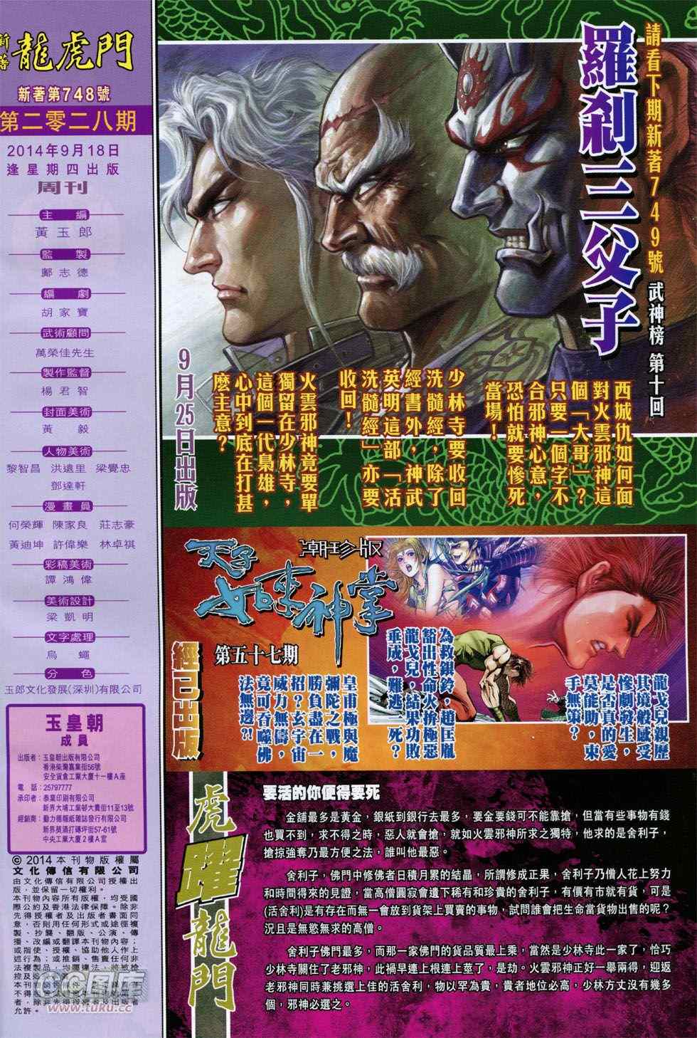 《新著龙虎门》漫画最新章节第748回免费下拉式在线观看章节第【32】张图片