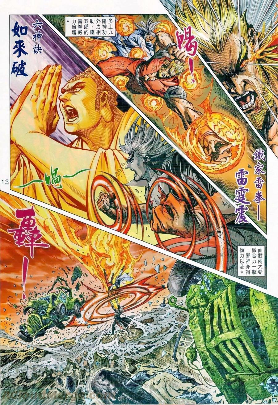 《新著龙虎门》漫画最新章节第986卷免费下拉式在线观看章节第【13】张图片