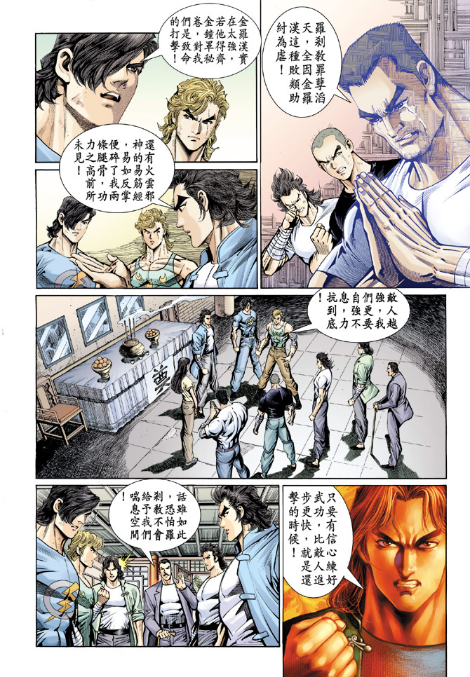 《新著龙虎门》漫画最新章节第91回免费下拉式在线观看章节第【34】张图片