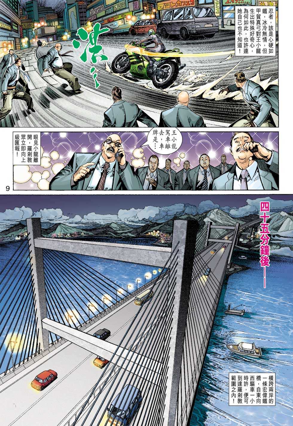 《新著龙虎门》漫画最新章节第328回免费下拉式在线观看章节第【9】张图片