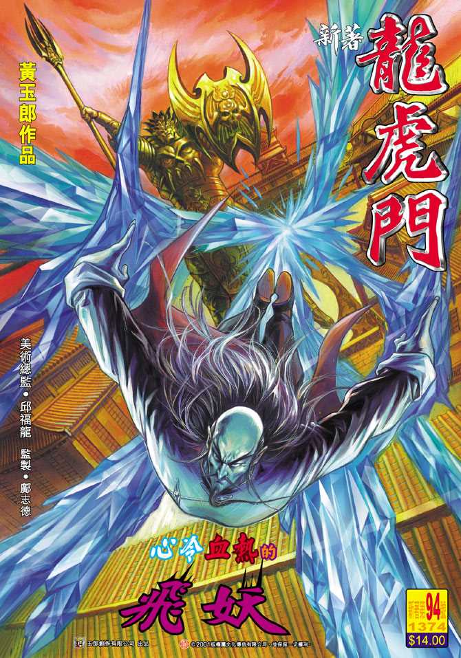 《新著龙虎门》漫画最新章节第94回免费下拉式在线观看章节第【38】张图片