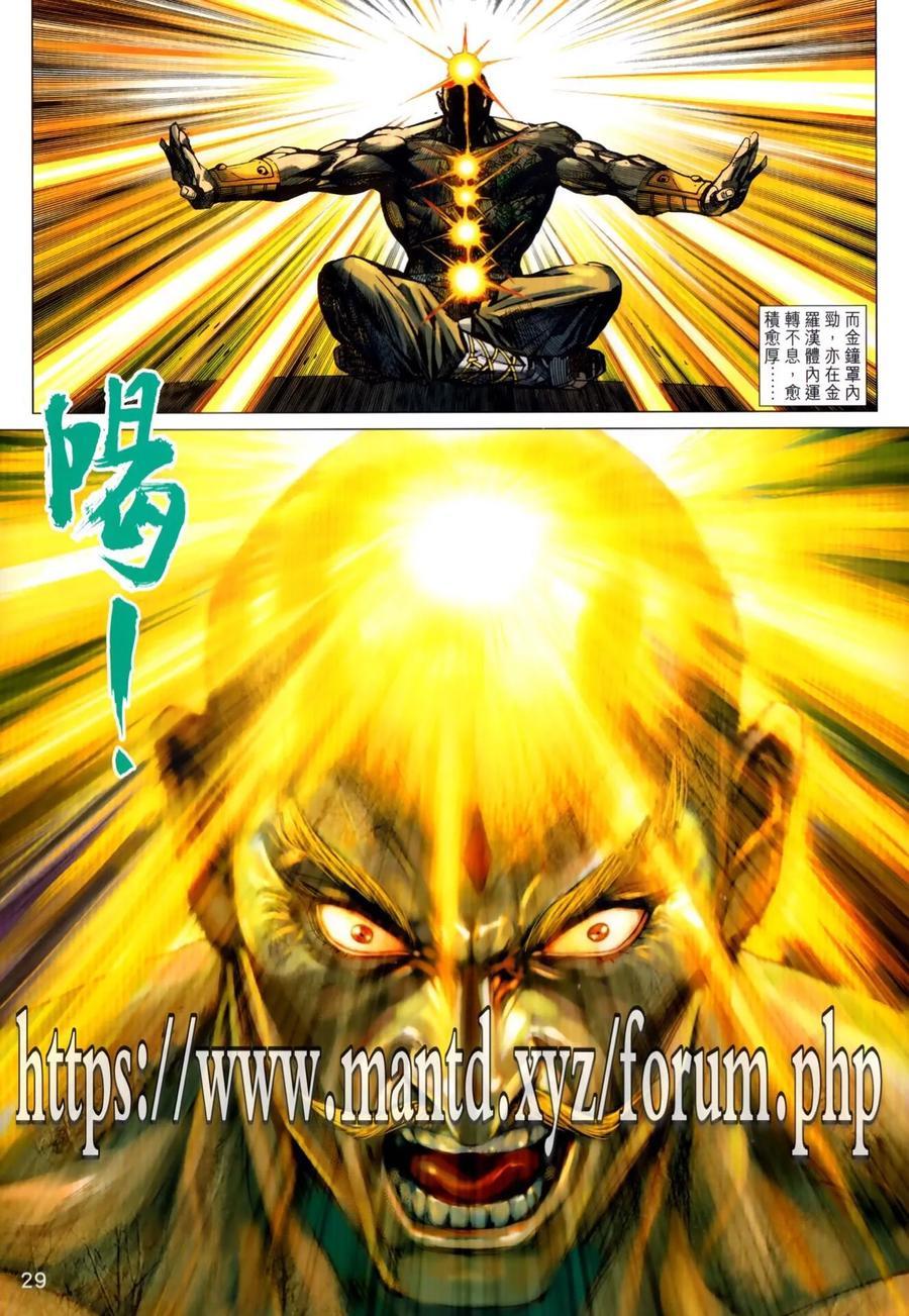 《新著龙虎门》漫画最新章节第1026卷免费下拉式在线观看章节第【30】张图片