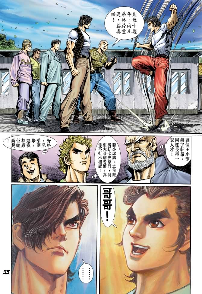 《新著龙虎门》漫画最新章节第14回免费下拉式在线观看章节第【34】张图片