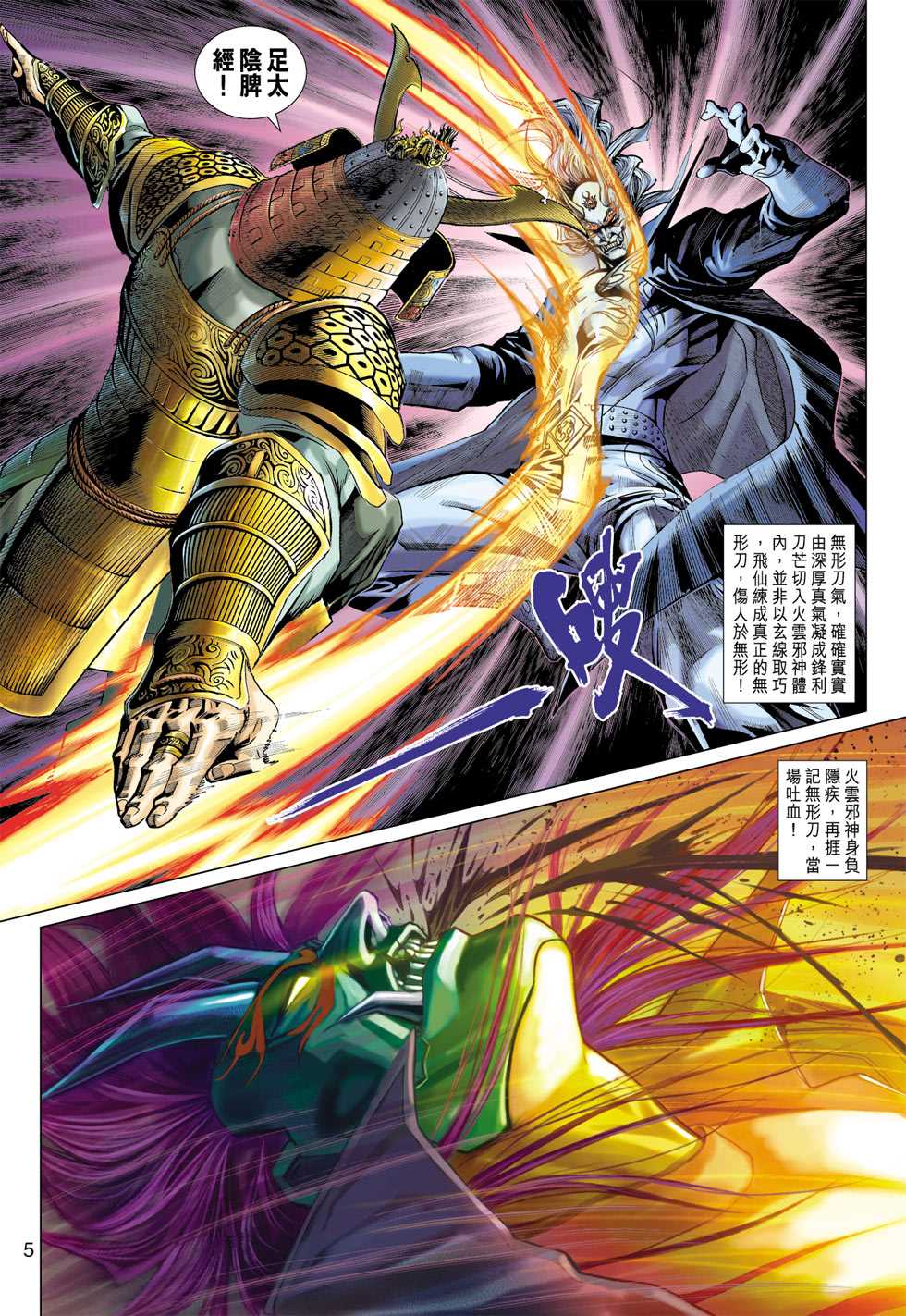 《新著龙虎门》漫画最新章节第385回免费下拉式在线观看章节第【4】张图片