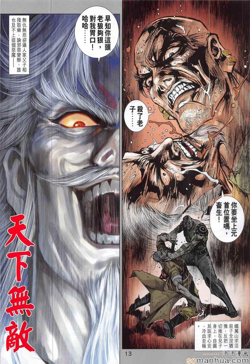 《新著龙虎门》漫画最新章节第808回免费下拉式在线观看章节第【13】张图片